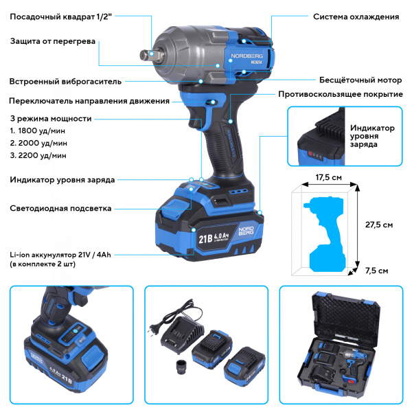 Гайковерт аккумуляторный, 1/2", 21 В, 500 Нм, 2 аккумулятора 4 A и зарядное устройство, в кейсе NE802K