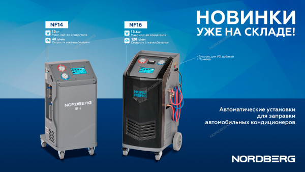 Установка автомат для заправки автомобильных кондиционеров с принтером и тестом утечки NF16