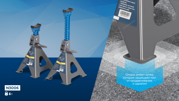 Подставка страховочная, 6 т (комплект 2 шт.) N3006