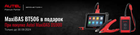 Сканер диагностический Autel MaxiDAS DS900, DoIP, с кабелем