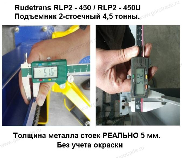 Двухстоечный подъемник RLP2-450E