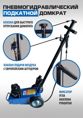 Домкрат подкатной пневмогидравлический 35 тонн 1600-7